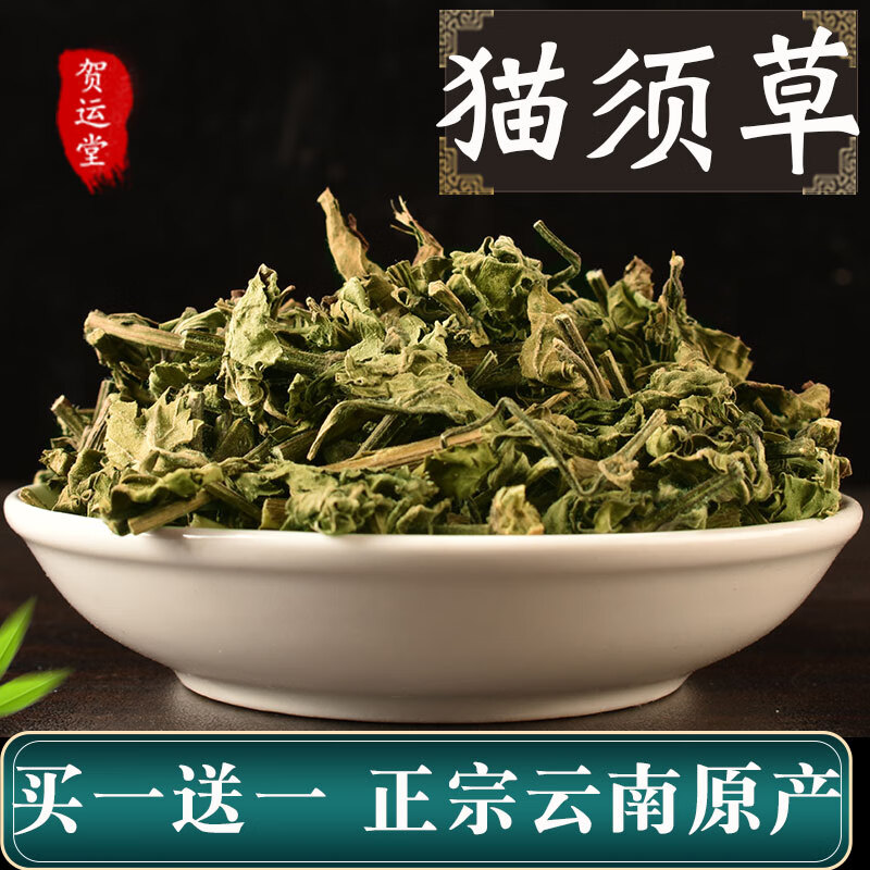 北京同仁品质正宗猫须草中药材云南西双版纳化石草肾草 内廷上用