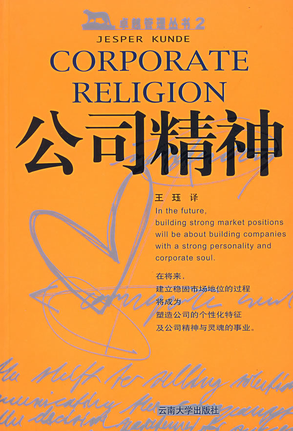 公司精神【正版图书】