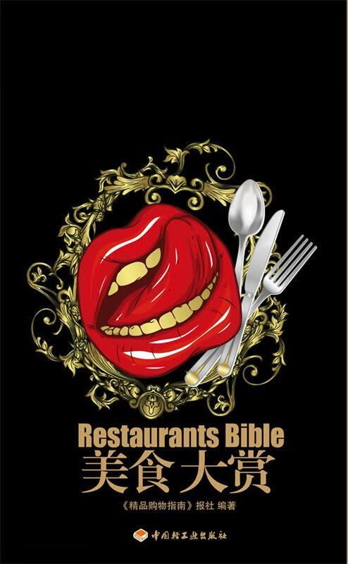美食大赏【正版书籍,畅读优品】