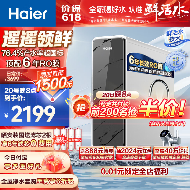 Haier 海尔 鲜活水pro 1200g HKC3000-R793D2U1 RO反渗透净水器 1200G