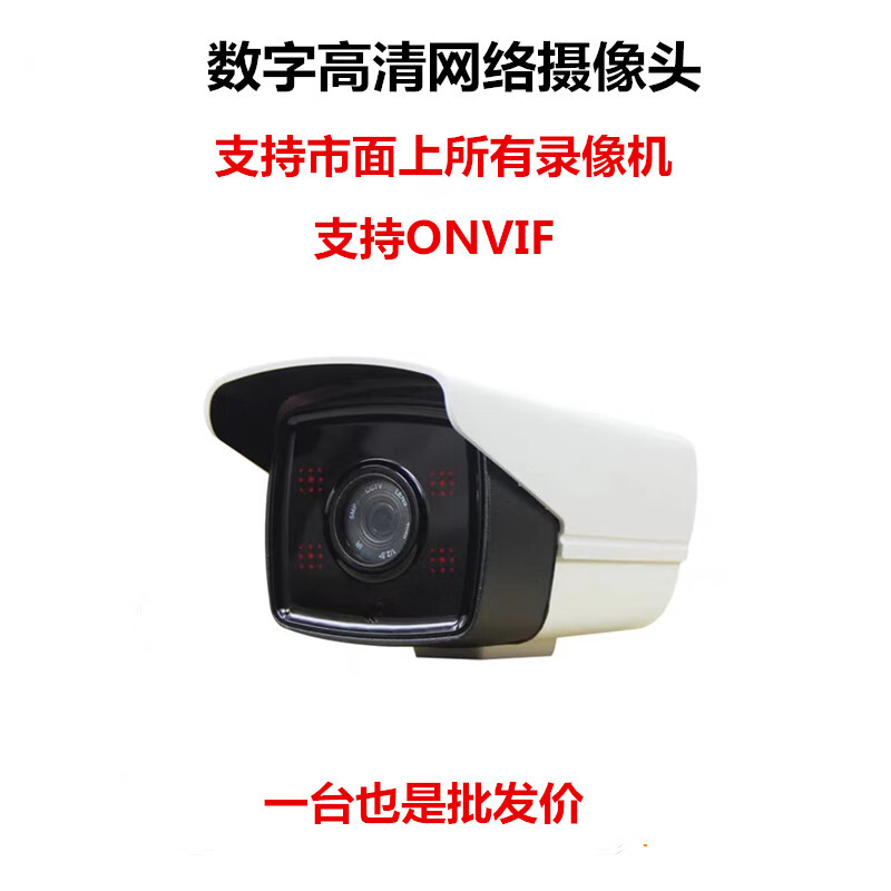 天视通雄迈网络摄像头监控摄像机高清室外红外夜视poe枪机探头 h264