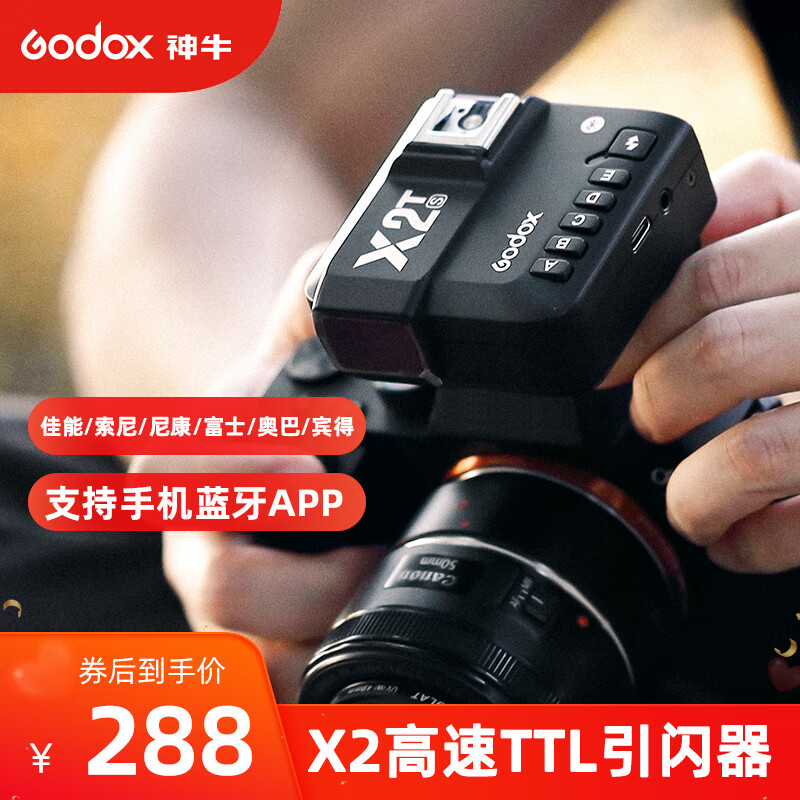 Godox 神牛 X2T/XPRO引闪器2.4G无线高速同步TTL触发器单发射器 X2引闪器 佳能