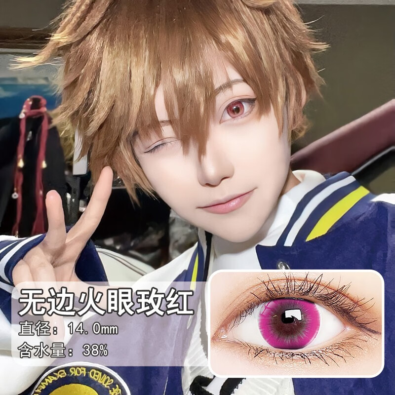 EYELOFER蓝色cos美瞳年抛原神红色金色绿紫万圣节动漫显色带度数隐形眼镜 无边玫红(紫)14.0 800度 京东折扣/优惠券