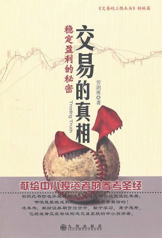 交易的真相:稳定盈利的秘密