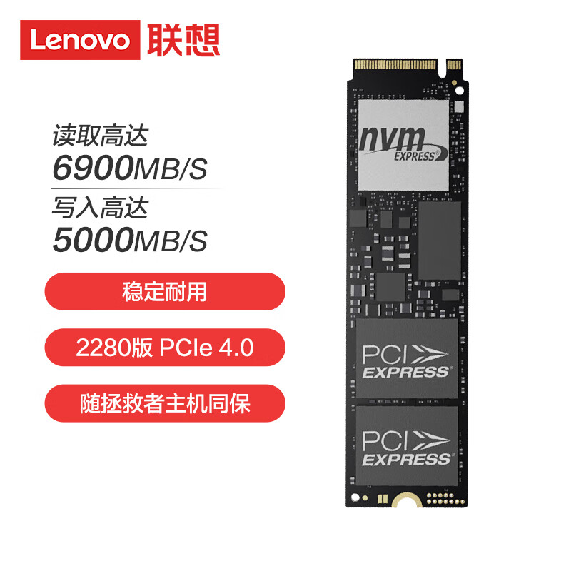 联想（Lenovo）拯救者原装 512G SSD固态硬盘 PCIE4.0 (NVMe协议) 固态硬盘 拯救者 原厂配件 游戏本