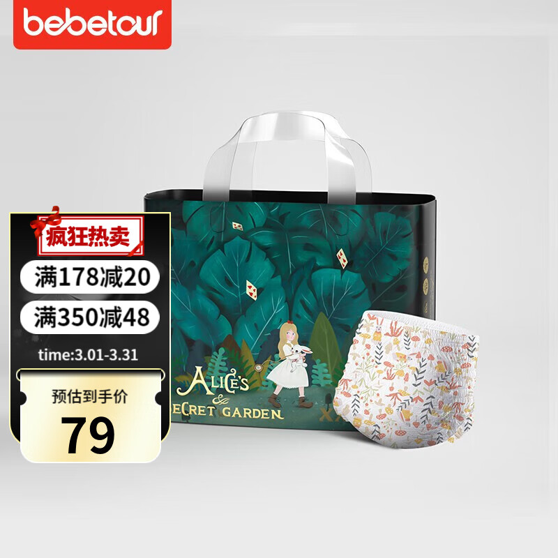 BEBETOUR 爱丽丝系列 婴儿拉拉裤纸尿裤薄透气宝宝尿不湿 活动 32片 【15KG-23KG】包 XXL 拉拉使用感如何?