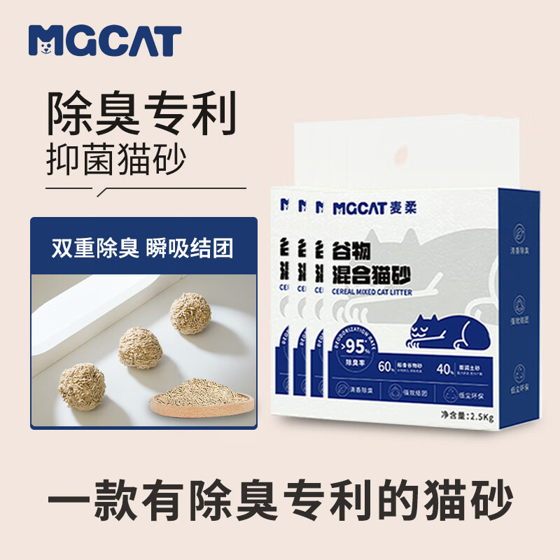 MGCAT猫砂 抑菌除臭技术专利款猫砂宠物用品可冲马桶混合猫砂2.5kg*4袋