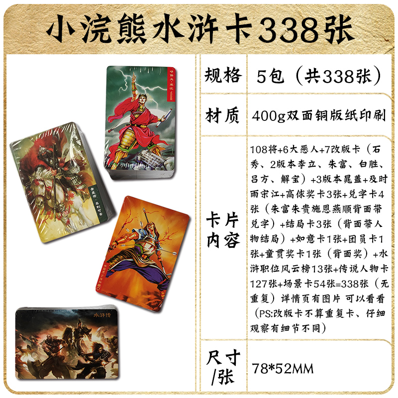 小浣熊全套水浒卡三国卡片全套魔法士干脆面周边英雄卡干脆面卡片怀旧