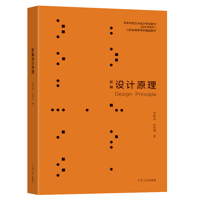 新编设计原理