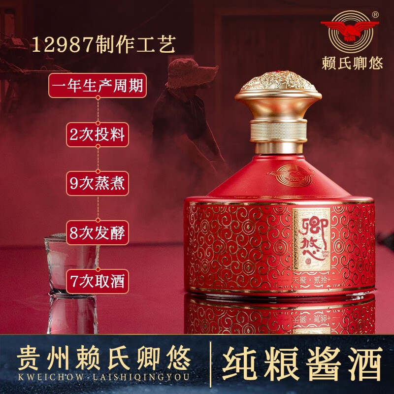 卿悠赖氏酱香型白酒53度纯粮食酿酒天聚贰拾系列送礼 53%vol 500mL 6瓶 箱