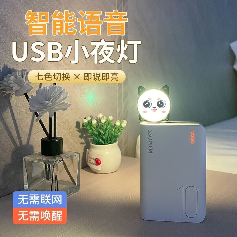 小滿熊 创意家居智能语音灯家用USB语音控制LED卡通萌猫迷你便携小夜灯 颜色随机 1个装