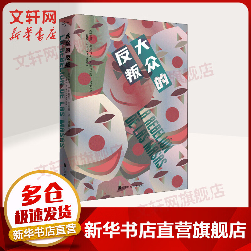 大众的反叛