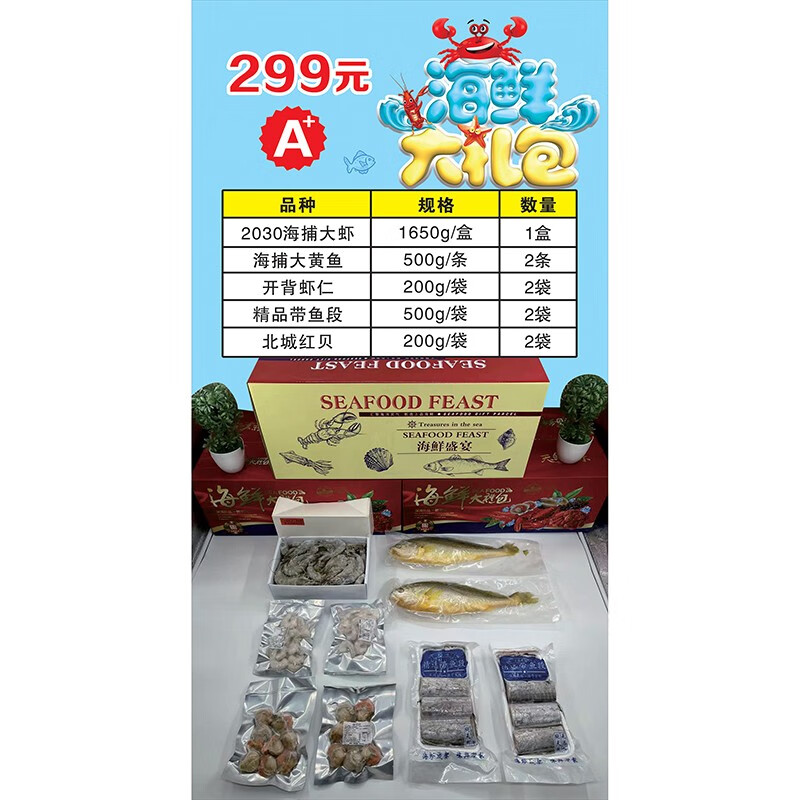 礼盒/【现货】海鲜礼盒鲜活冷冻套餐组合水产春节年货新鲜置办全 【力