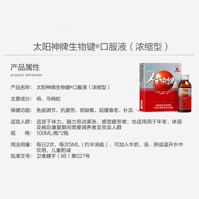 太阳神广东太阳神生物健口服液浓缩型补血增强免疫抗疲劳耐缺氧延缓衰老 生物健浓缩型3盒装