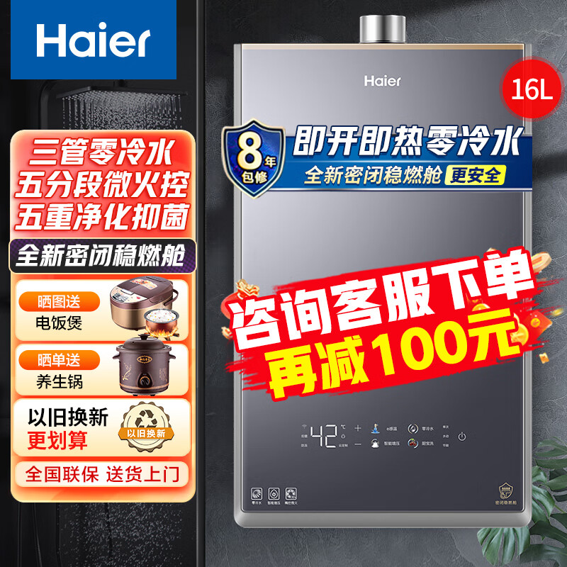 海尔（Haier）三管零冷水燃气热水器16升家用 智能变频恒温独立回水循环 即热式型天然气强排式热水器 16L 三管全面屏下置风机双增压智控净水