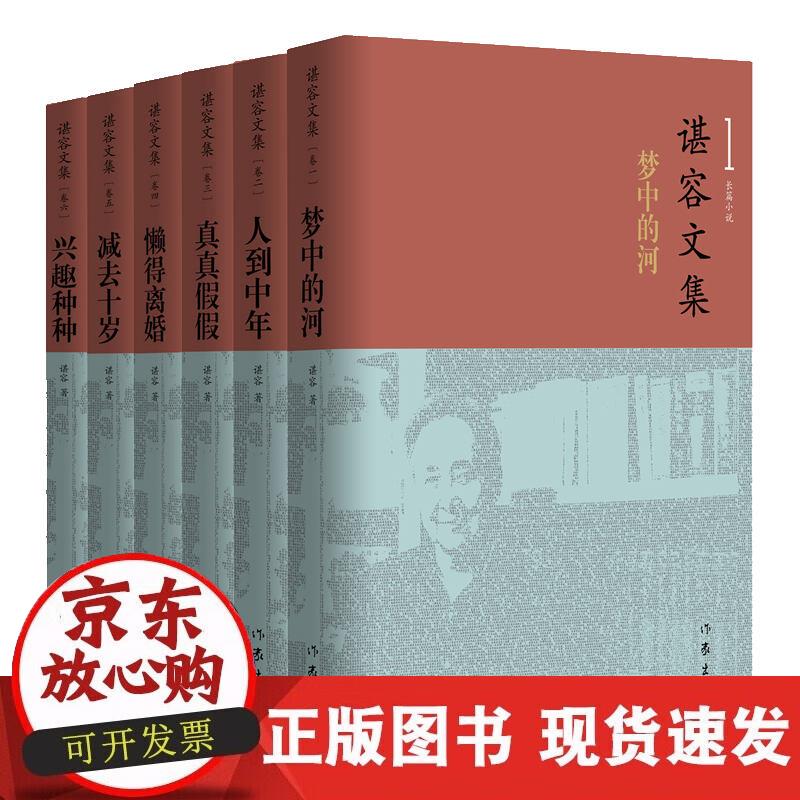 【正版现货】谌容文集（精装）