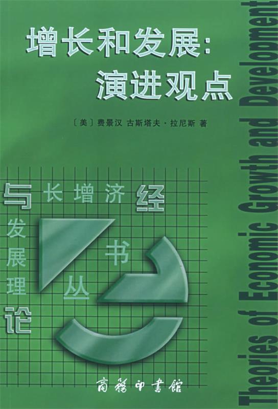 增长和发展