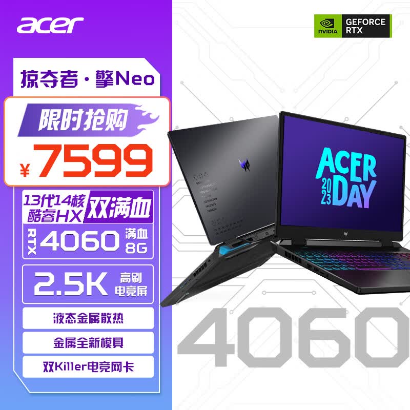 宏碁（acer）掠夺者·擎Neo 16英寸2.5K电竞游戏本 第13代酷睿H55 工作站级笔记本电脑(14核i5-13500HX 16G 512G RTX4060)高性价比高么？