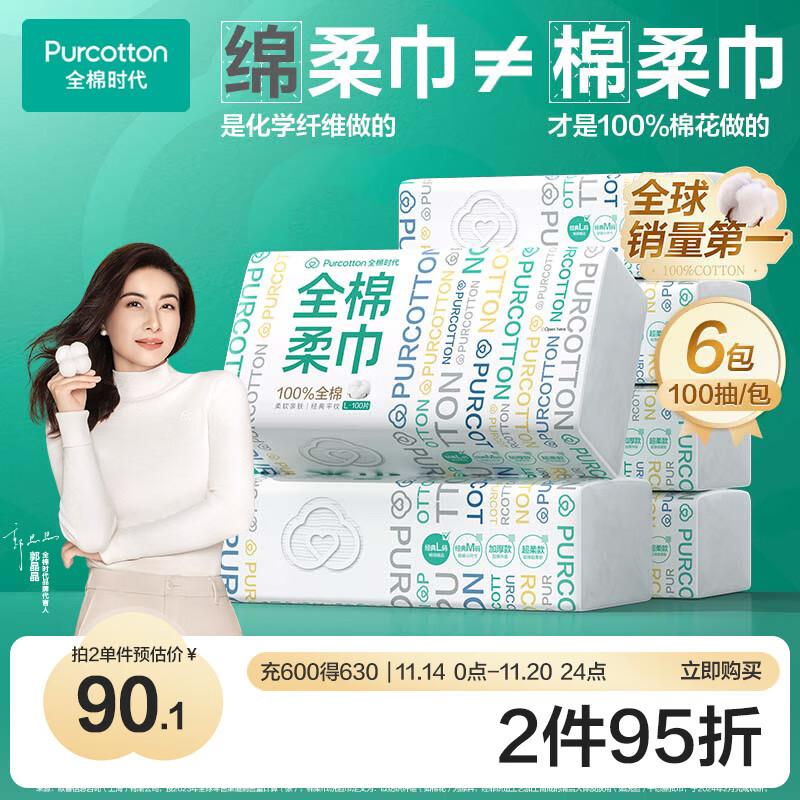 全棉时代洗脸巾 100抽*6包抽纸100%棉柔巾多用化妆棉一次性毛巾20*20CM