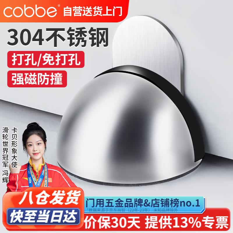 卡贝门吸免打孔防撞门吸门碰304不锈钢地吸门挡阻门器防撞挡门带磁吸怎么看?
