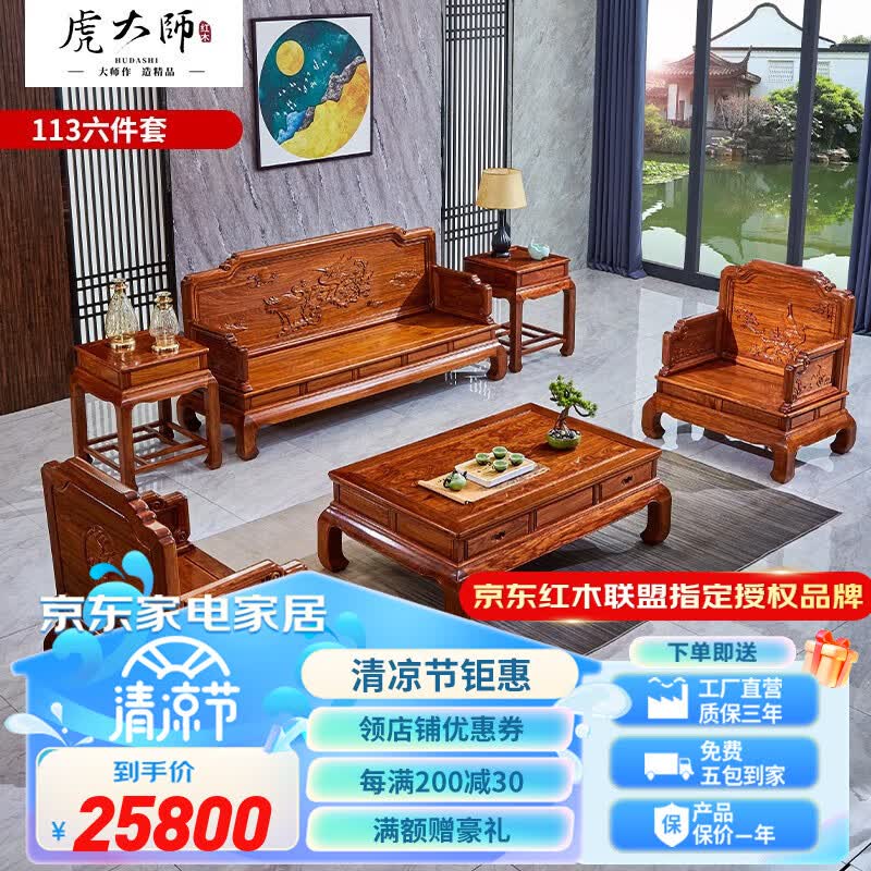 虎大师红木家具非洲花梨（学名：刺猬紫檀）老料新古典中式家具实木客厅大户型松鹤宝座 沙发1+1+3六件套使用感如何?