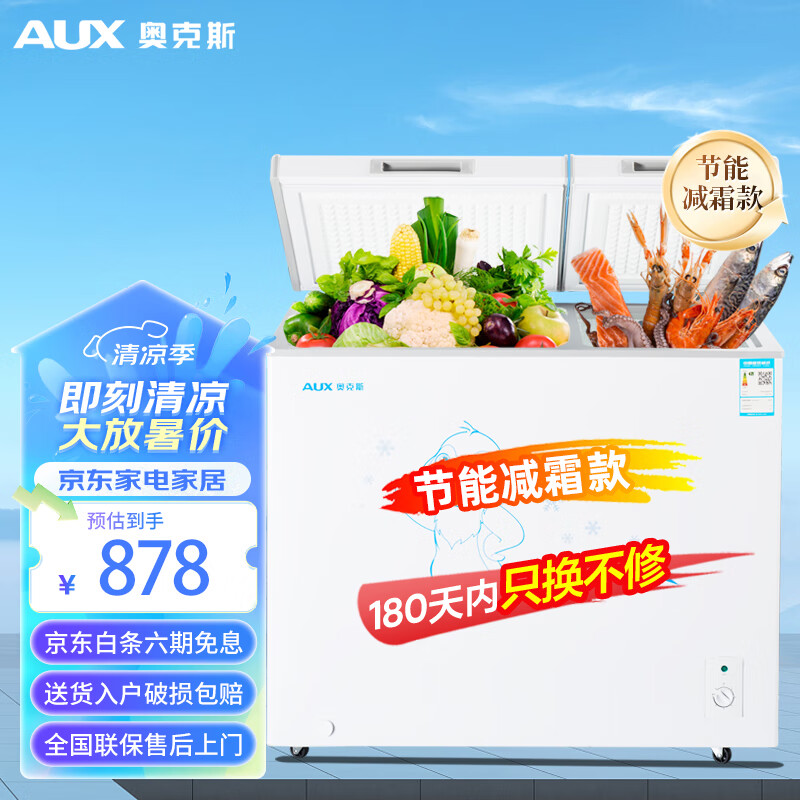 奥克斯(aux)冰柜 家用冷柜 小型冷冻冷藏 保鲜迷你商用卧式 节能省电