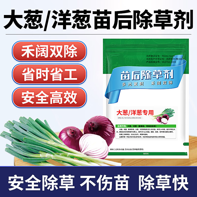 大葱除草剂大葱专用苗后灭草剂洋葱除草剂禾阔双除不伤苗农药 90ml