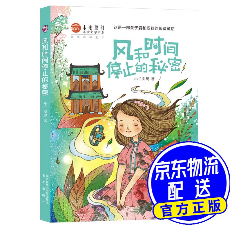 风和时间停止的秘密