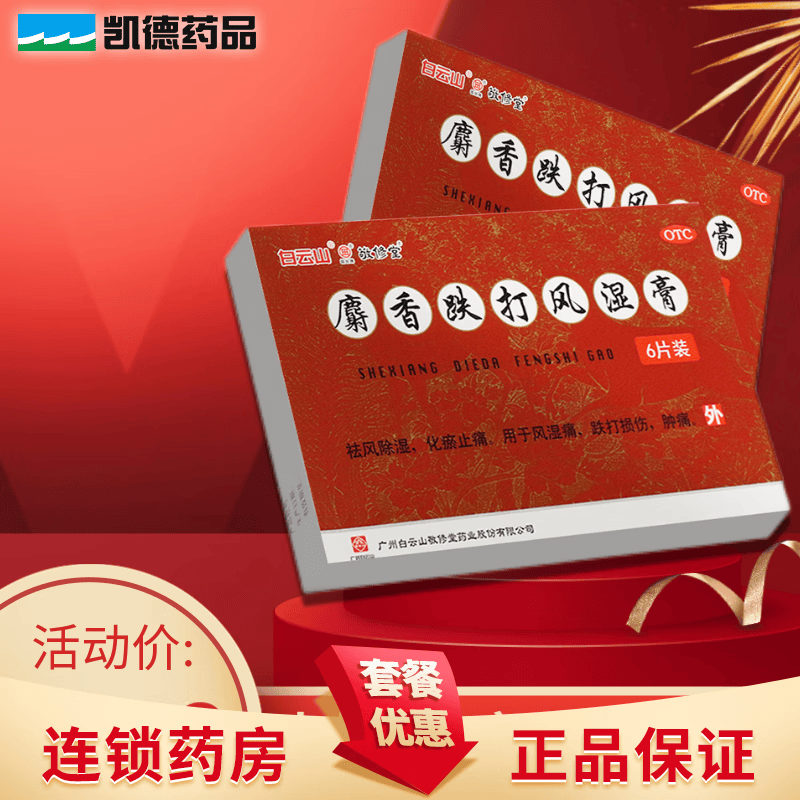 白云山  麝香跌打风湿膏 6片. 1盒装