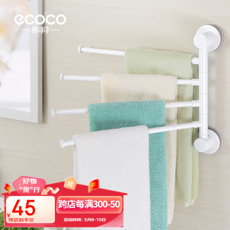 意可可（ecoco）吸盘旋转毛巾架免打孔浴室卫生间家用挂架厕所吸壁式免 象牙白