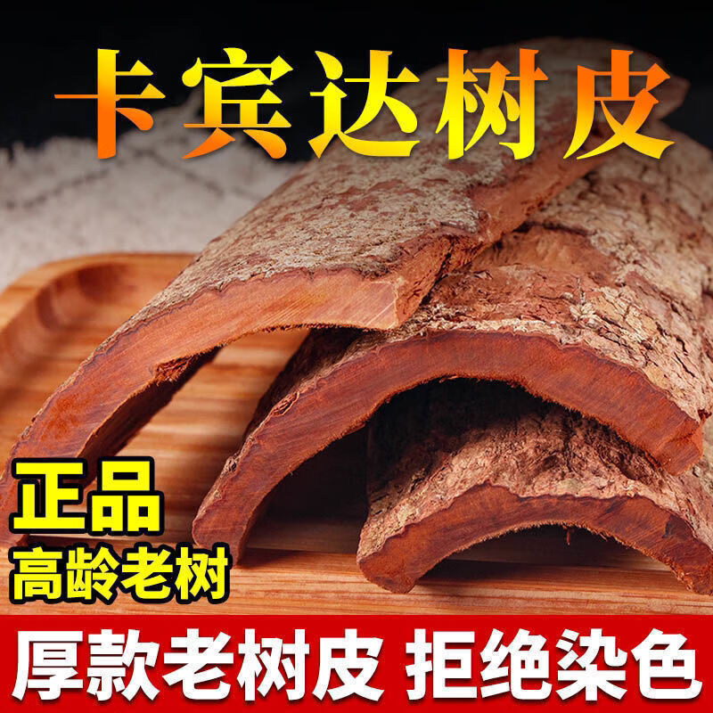 星禾堂 卡宾达树皮老树皮非洲安哥拉特级野生粉男性泡酒茶特厚 100克