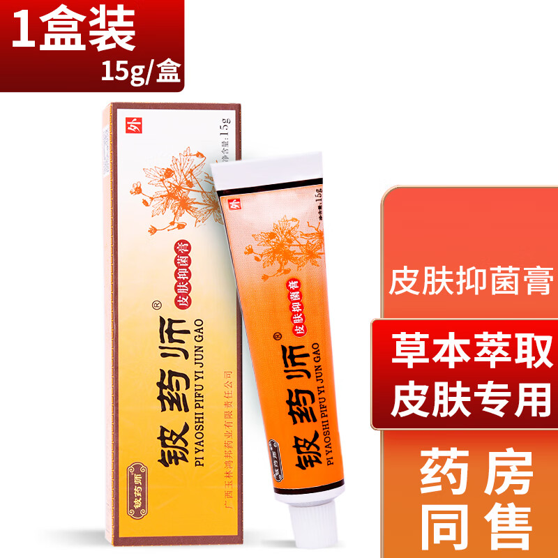 铍药师品牌厂家直售皮肤膏乳膏草本配方外用清洁软膏清凉舒痒 1支装