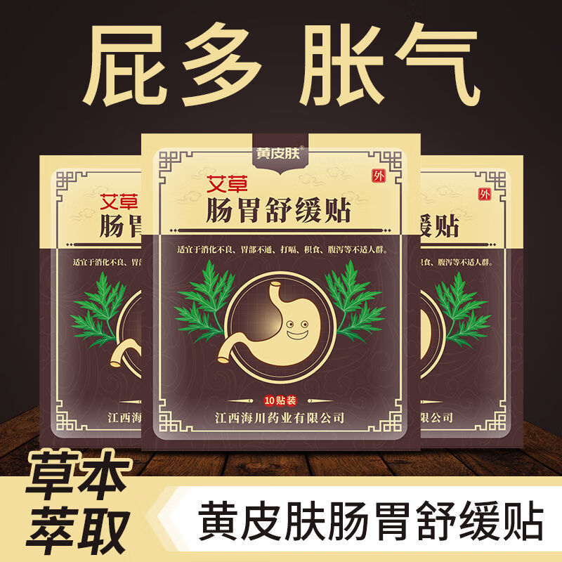 胃舒贴胃i痛胃i胀胃疼胃寒暖胃贴 胃寒老放屁肚子胀气腹胀胃胀气肚子