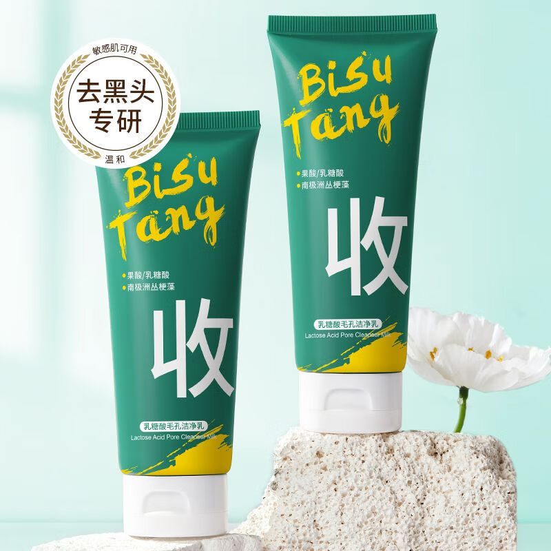 碧素堂 bst乳糖果酸洗面奶洁面乳黑头收缩毛孔清控油男女碧素堂 100g