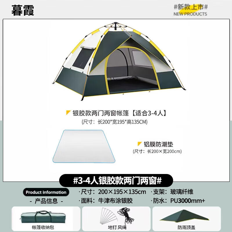 GUBPMTSHIMsevenmoons帐篷户外露营折叠便携式家庭版全套自动装备野外野营加 帐篷+防潮垫 新升级PU防晒两门两窗墨绿色3-4