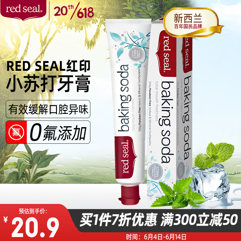 红印（Red seal）新西兰进口小苏打牙膏100g 无氟牙膏 清新口气(无锡纸塑封口)