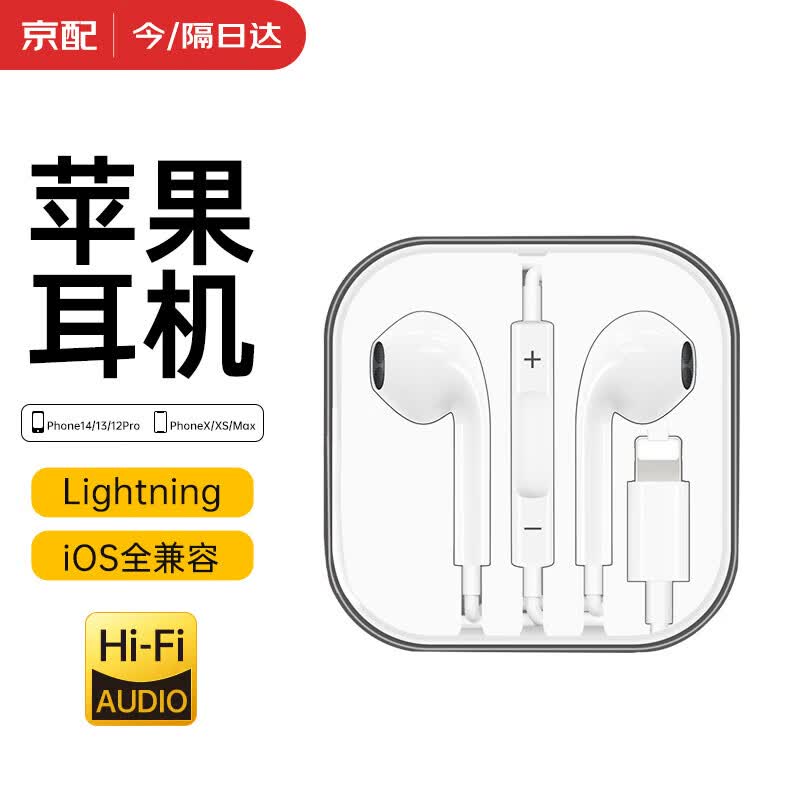 WITGOER【品牌直营授权】耳机有线适用于苹果iPhone14/13/12/11/X/XR/7/i7p/8/plus/pro手机扁头lightning高性价比高么？