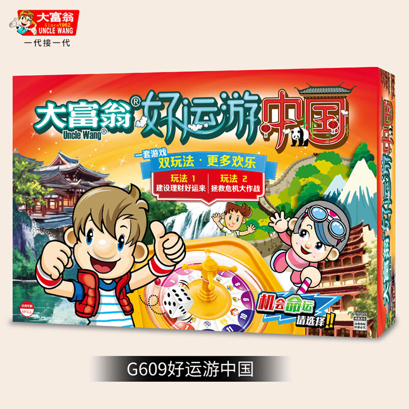 大富翁大富翁中国之旅豪华版游戏棋桌游金牌升级版好运游中国强手棋