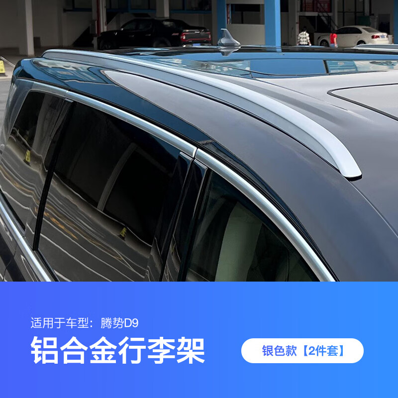 尚锐杰适用于2023款腾势d9车顶行李架铝合金免打孔竖杆旅行架改装装饰