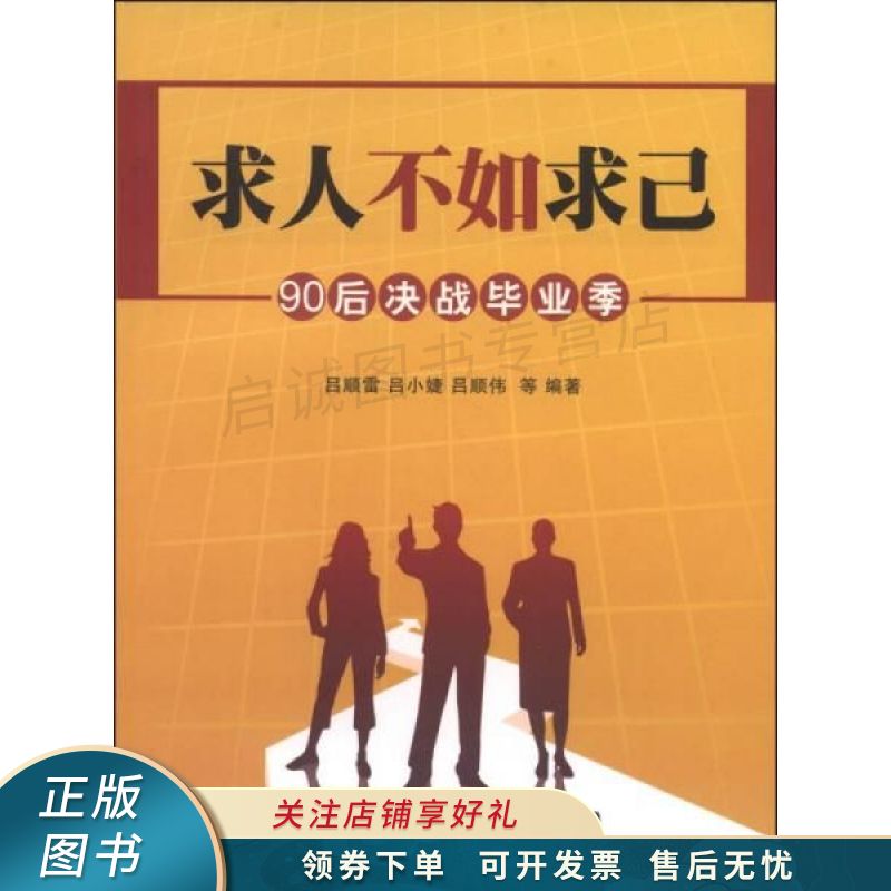 求人不如求己：90后决战毕业季 吕顺雷