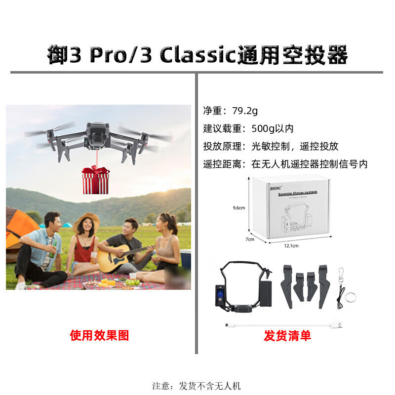 HKDA适用大疆御3pro/MINI3空投器 御AIR3/2S抛物投掷器无人机通用配件 御3/3Pro 投掷器 视频款怎么样,好用不?