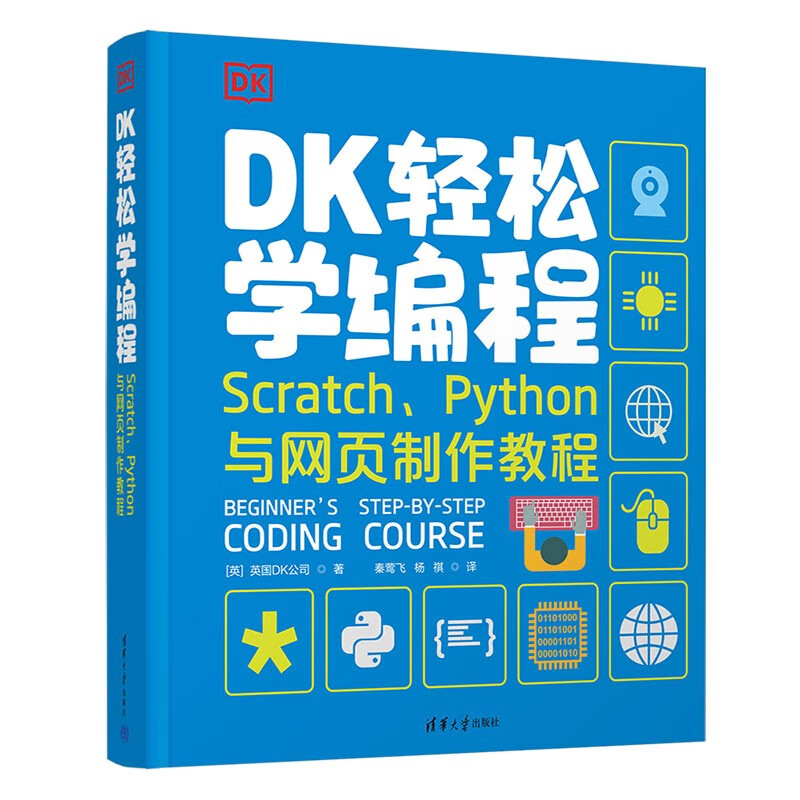 DK轻松学编程 Scratch、Python与网页制作教程详情图