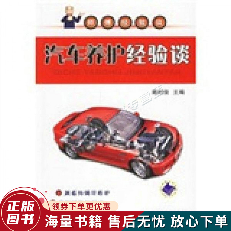 汽车养护经验谈