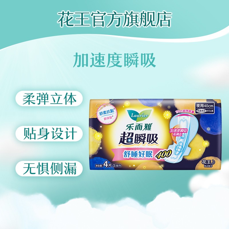 花王乐而雅超瞬吸纤巧护翼型卫生巾 特长夜用40cm4片