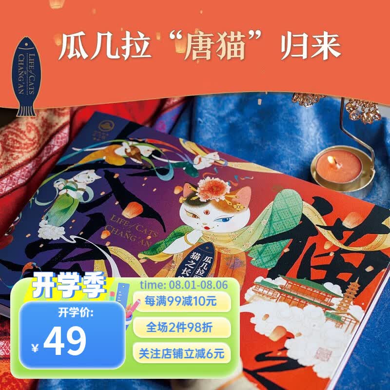猫之长安 瓜几拉画猫 萌猫版盛唐生活大赏 80幅手绘大图 600只汉服萌猫   果麦文化出品怎么样,好用不?