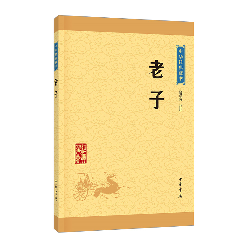 老子/中华经典藏书 信睿