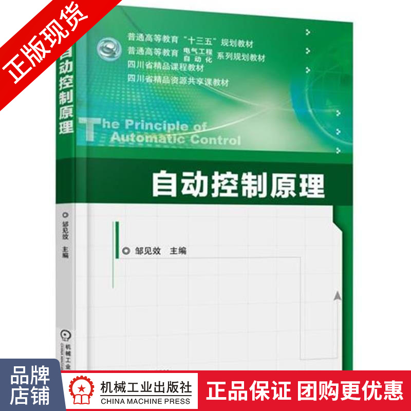 正版包邮 自动控制原理|5244877