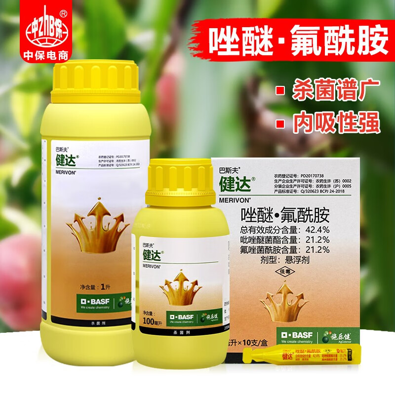 德国巴斯夫健达 氟唑菌酰胺吡唑醚菌酯草莓葡萄白粉病杀菌剂农药 100ml使用感如何?