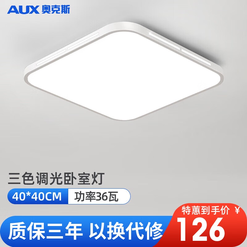 奥克斯（AUX） 照明吸顶灯led卧室灯具客厅灯饰书房阳台餐厅灯薄款北欧现代简约