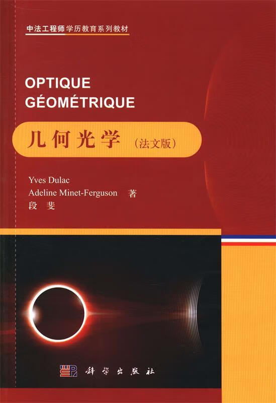 几何光学【正版图书,放心购买】